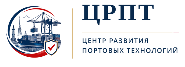 ЦРПТ — Центр развития портовых технологий